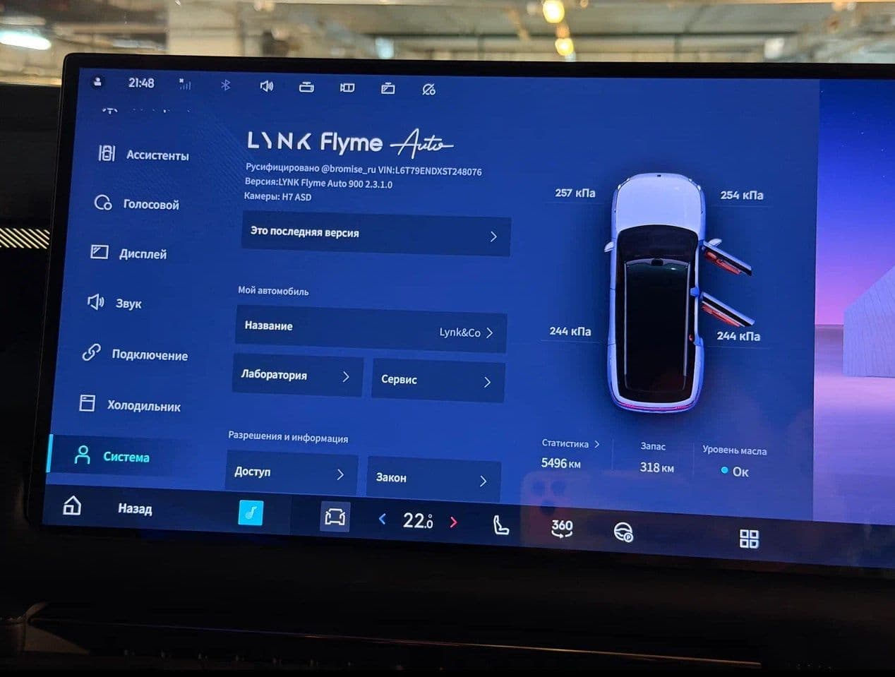 как обновить Lynk & Co 2.3.1