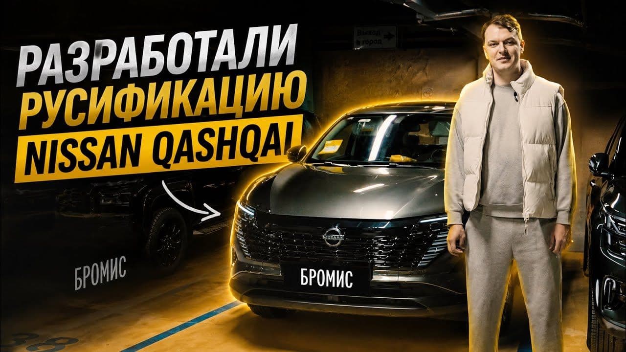 русификация nissan Qashqai J11, J12