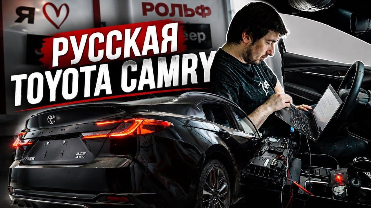 Русификация TOYOTA CAMRY 80